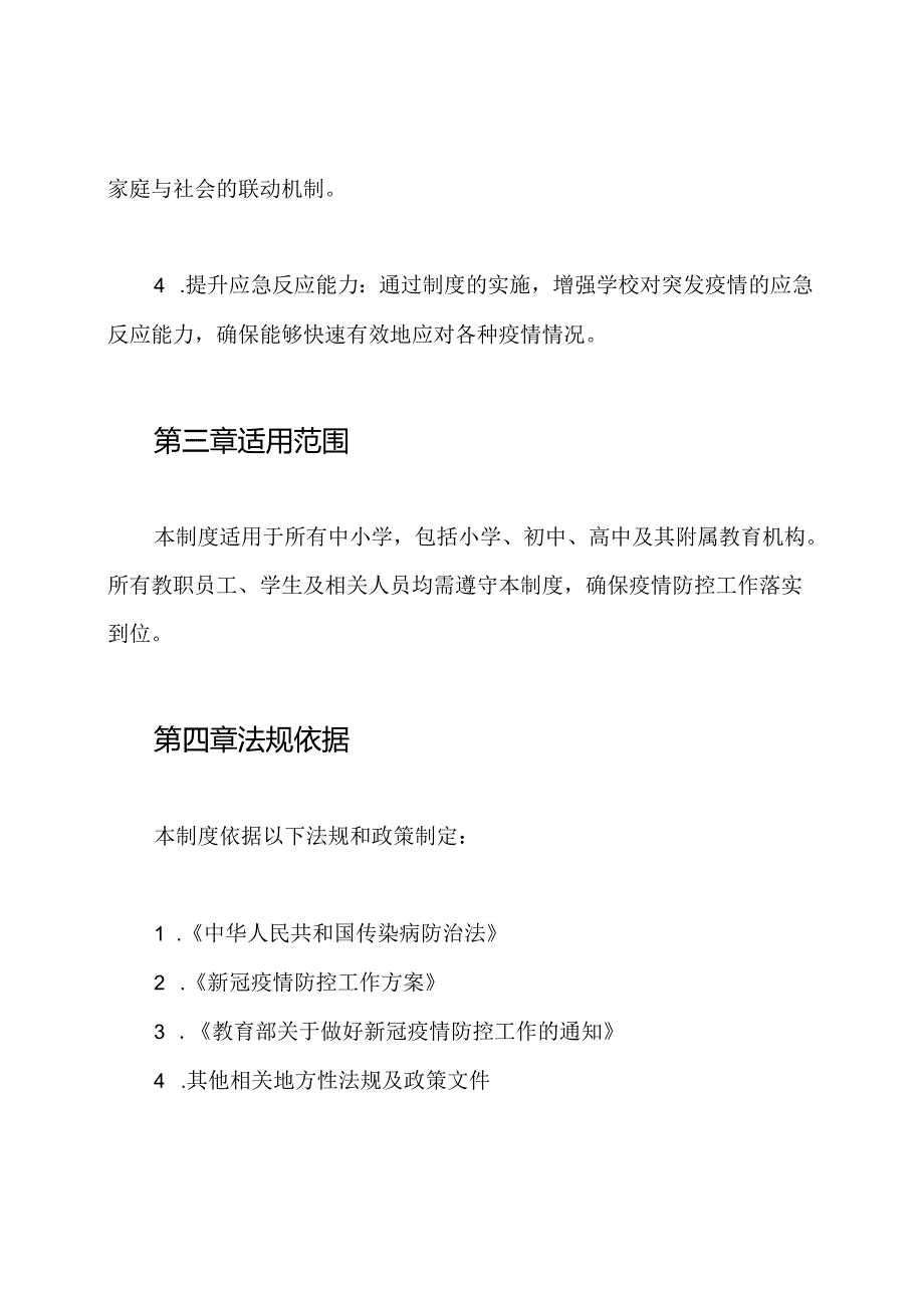 新冠疫情期间中小学防控疫情报告制度.docx_第2页