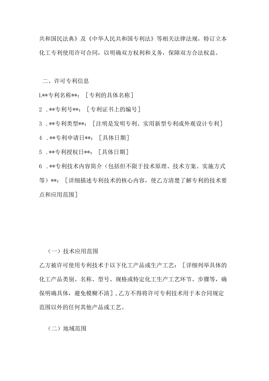 化工专利使用许可合同.docx_第2页