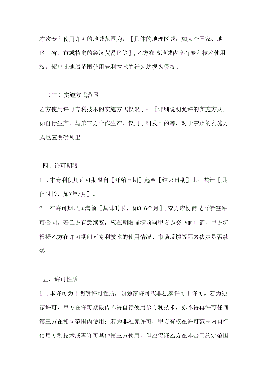 化工专利使用许可合同.docx_第3页