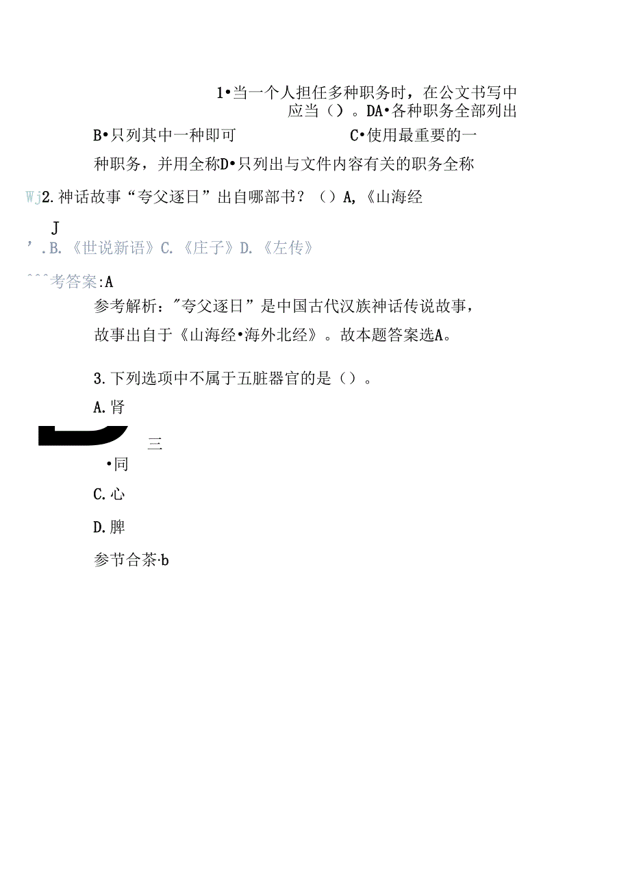 2025事业单位招聘考试公共基础知识考试题库（含答案）.docx_第2页