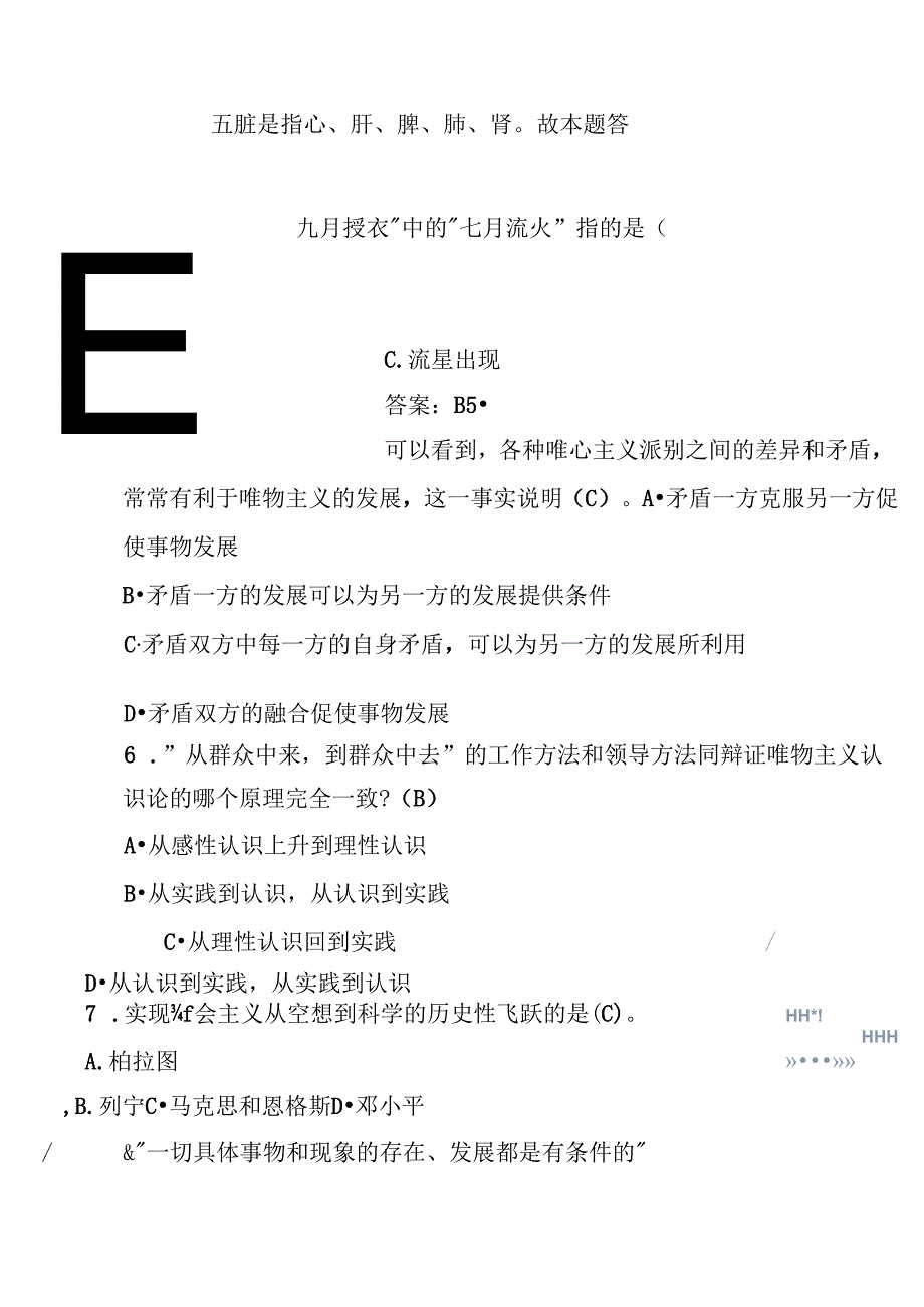 2025事业单位招聘考试公共基础知识考试题库（含答案）.docx_第3页