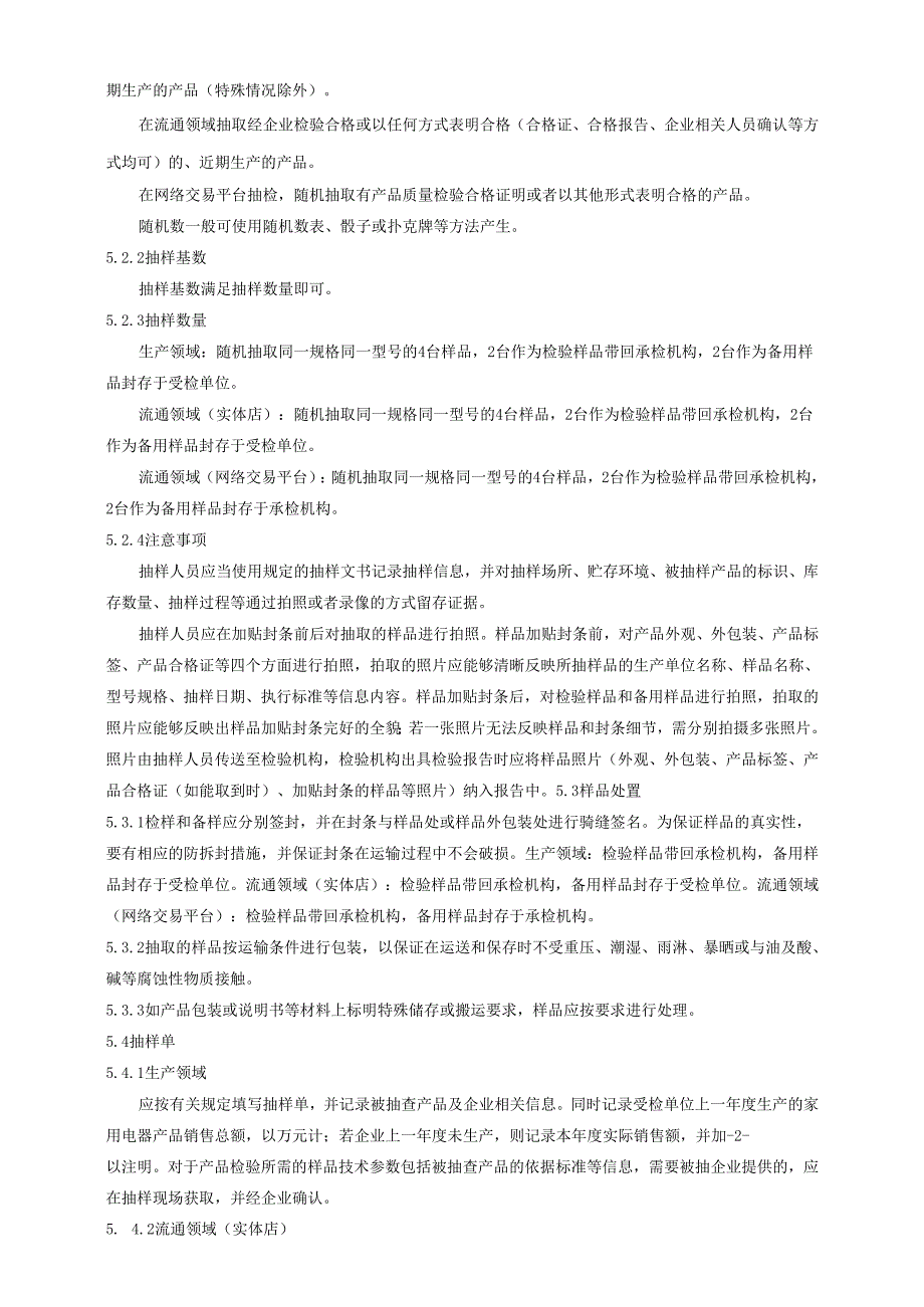 消防应急照明灯产品质量广西监督抽查实施细则.docx_第2页