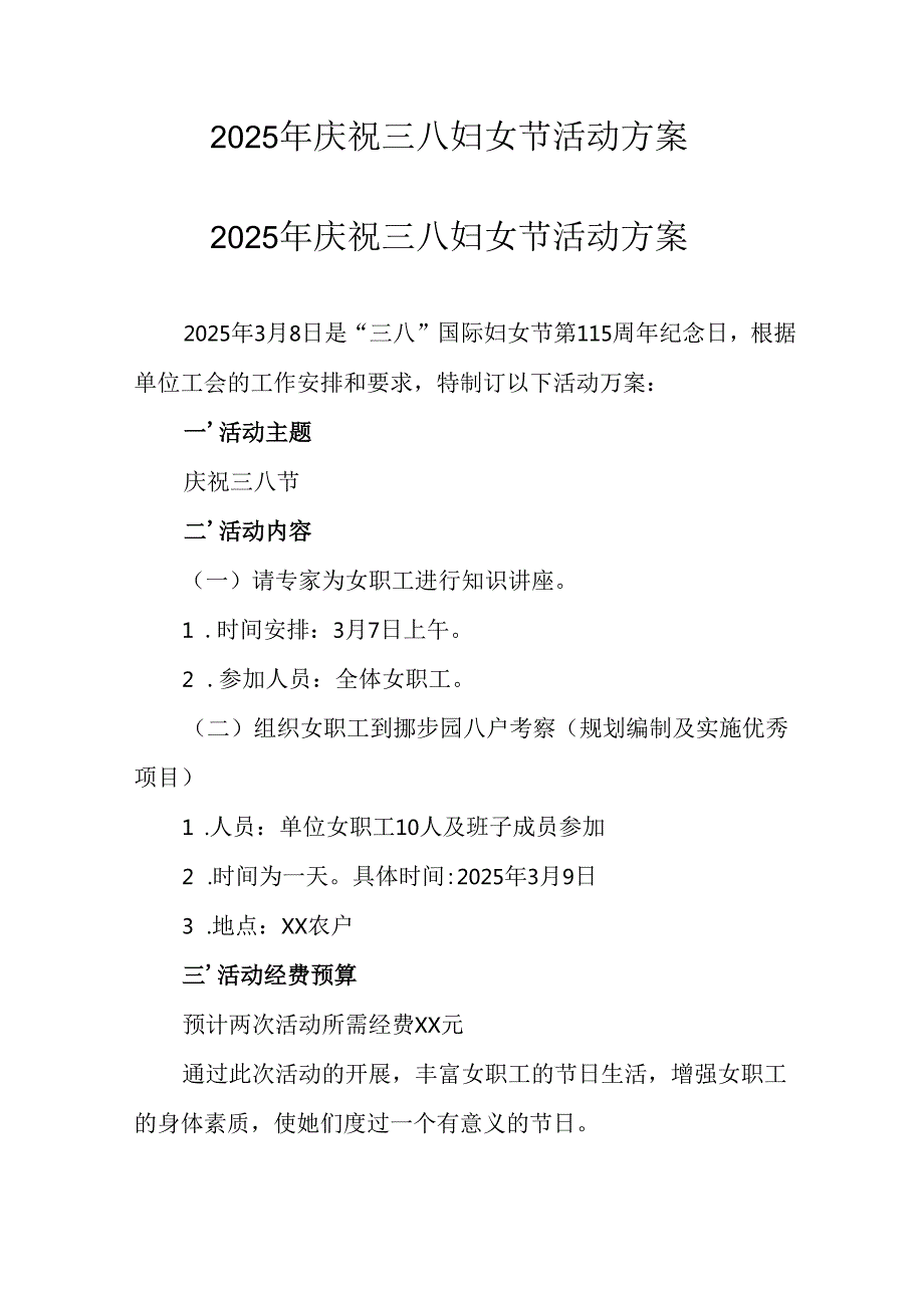 2025年医院庆祝三八妇女节活动工作方案 合计12份.docx_第1页