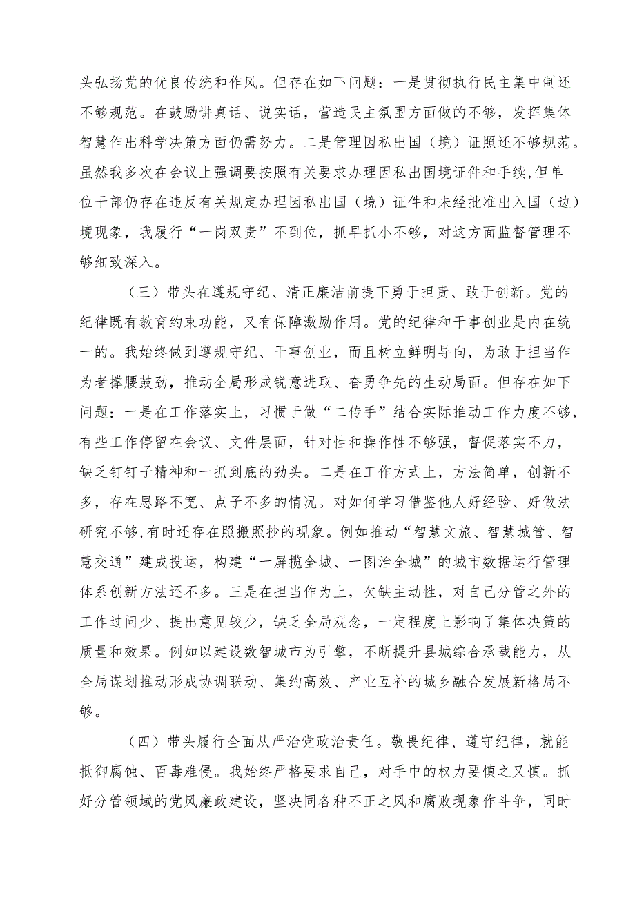 （3篇）2025年县政府民主生活会个人发言提纲（四个带头）最新版.docx_第2页