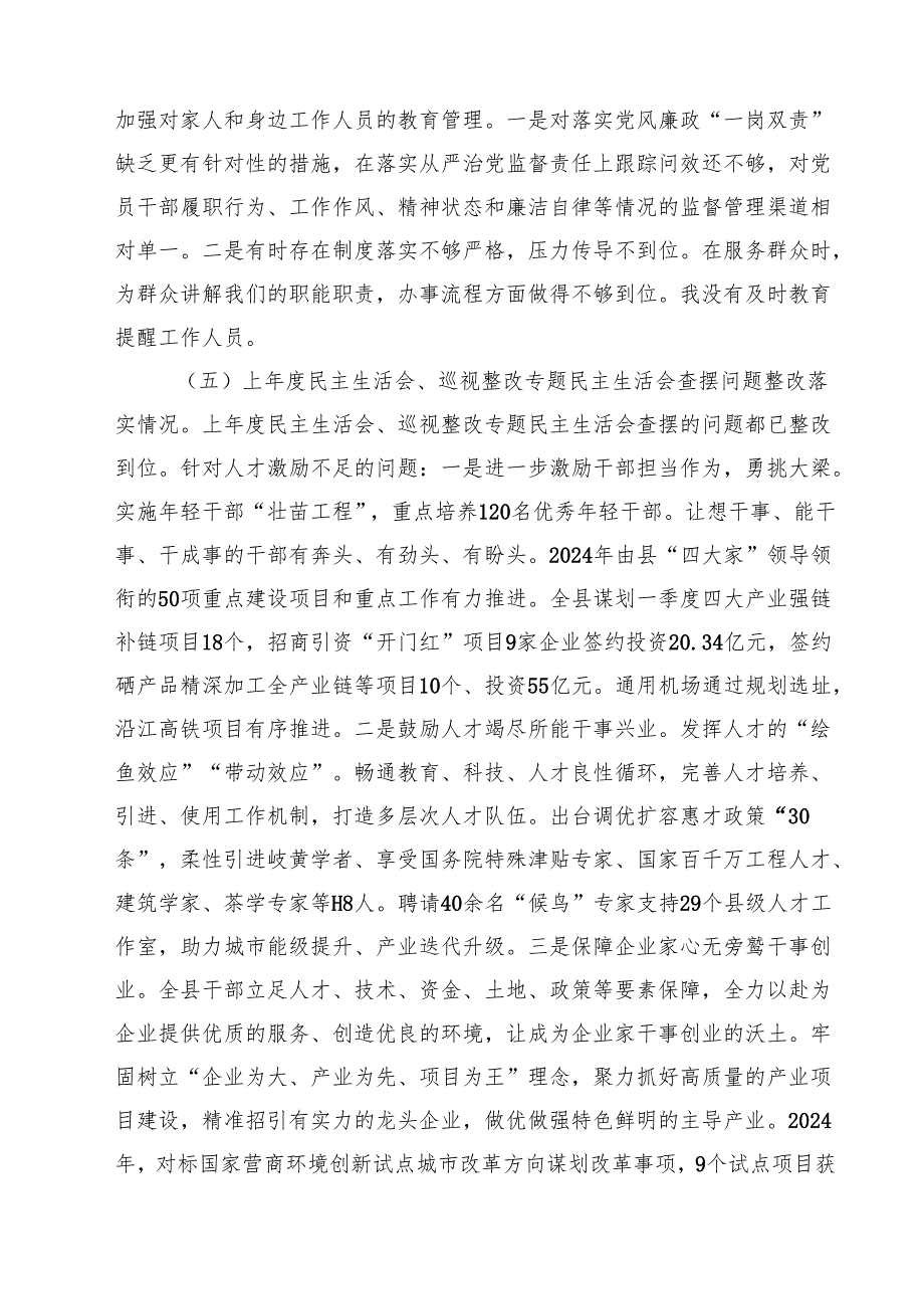 （3篇）2025年县政府民主生活会个人发言提纲（四个带头）最新版.docx_第3页