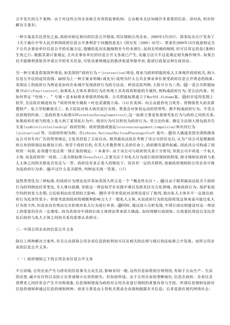 对公众获取公用企业信息的法律分析.docx_第2页