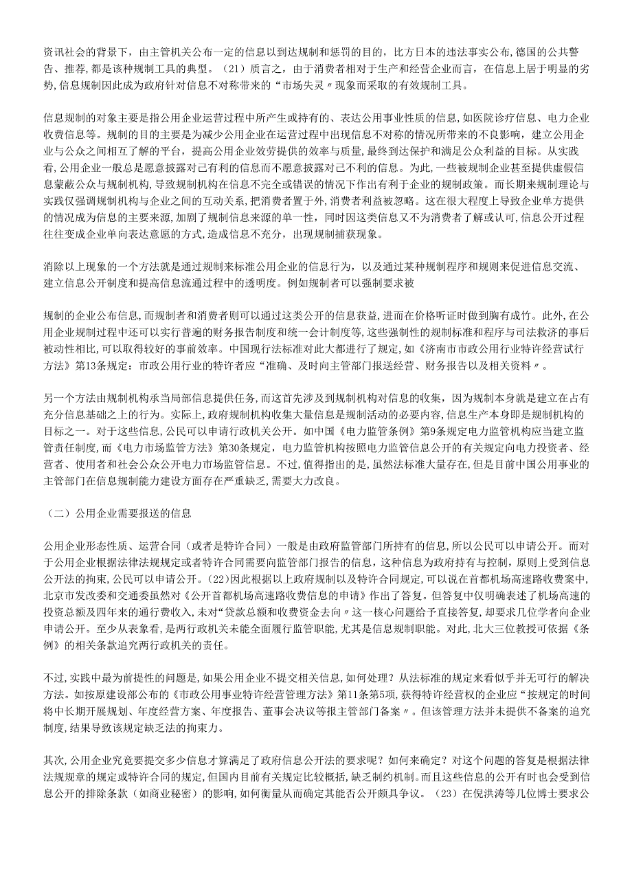 对公众获取公用企业信息的法律分析.docx_第3页