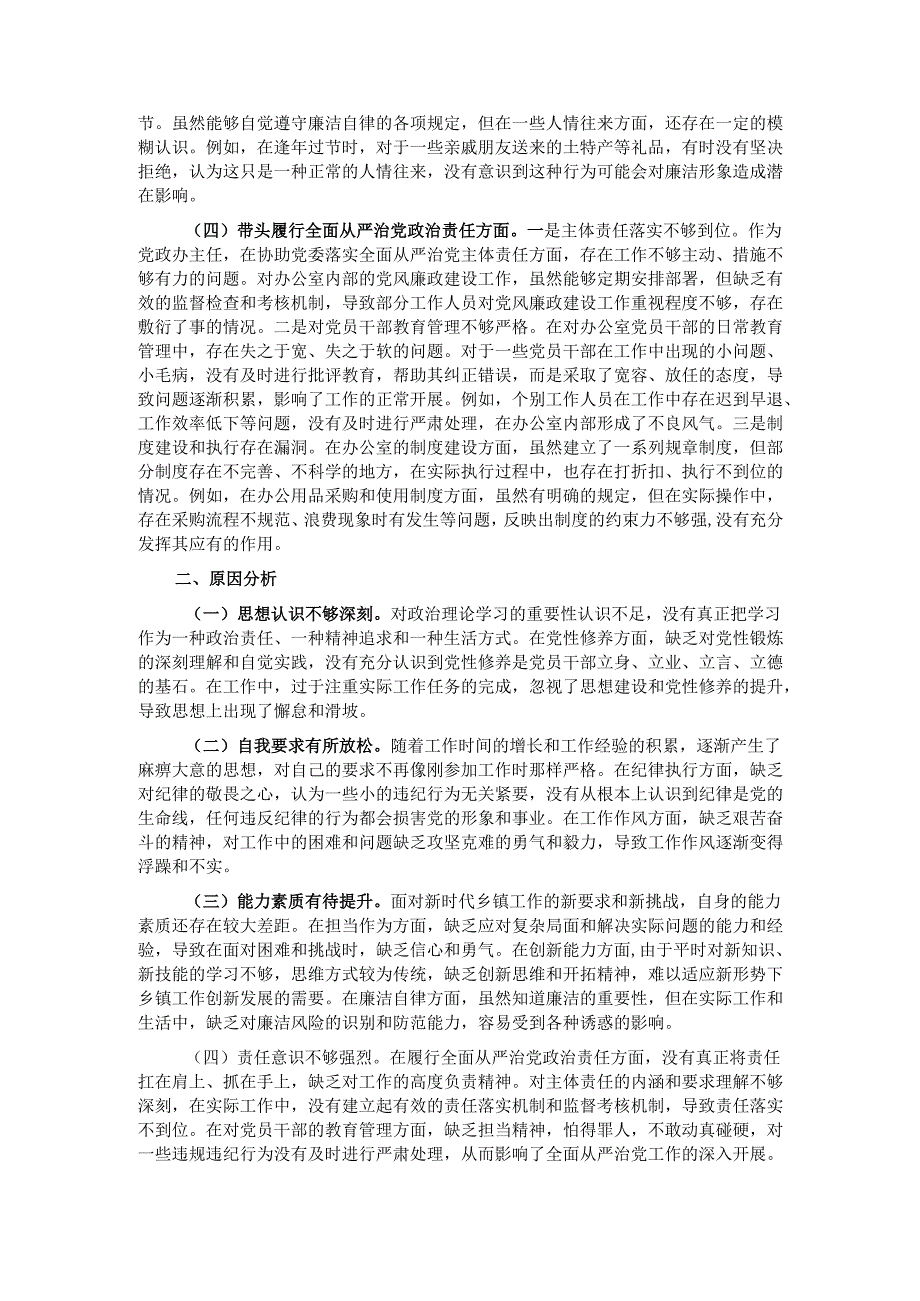 办公室主任2024组织生活会对照检查材料.docx_第2页