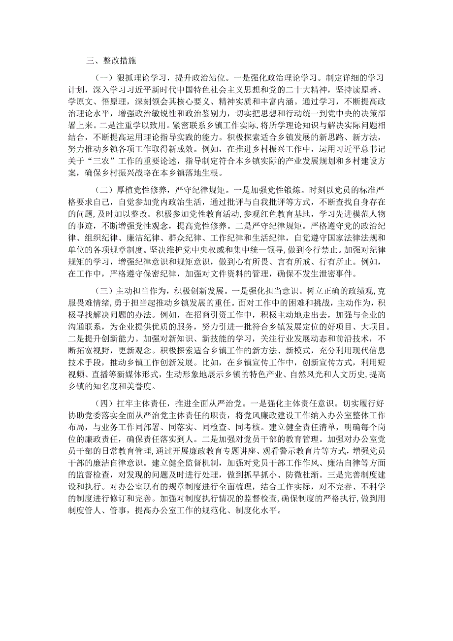 办公室主任2024组织生活会对照检查材料.docx_第3页