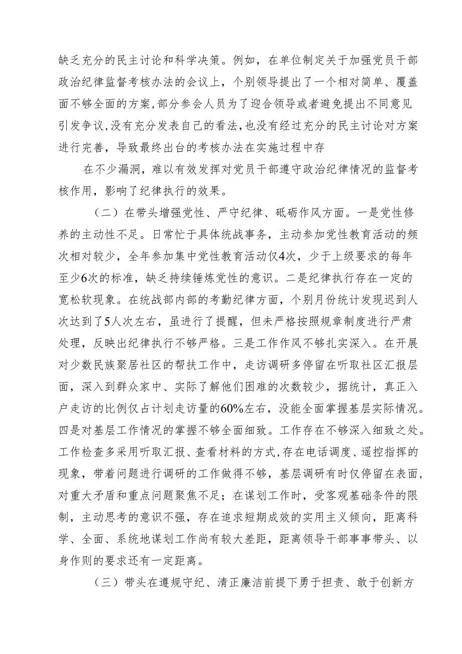 5篇 统战部长2025年专题民主生活会个人对照检查材料（四个带头）精选.docx_第2页
