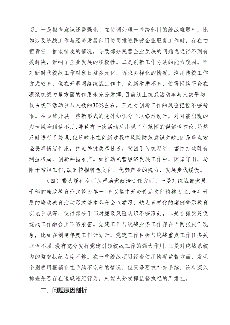 5篇 统战部长2025年专题民主生活会个人对照检查材料（四个带头）精选.docx_第3页