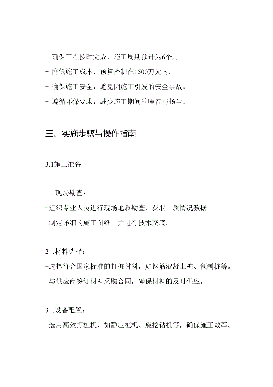 打桩施工方案.docx_第2页