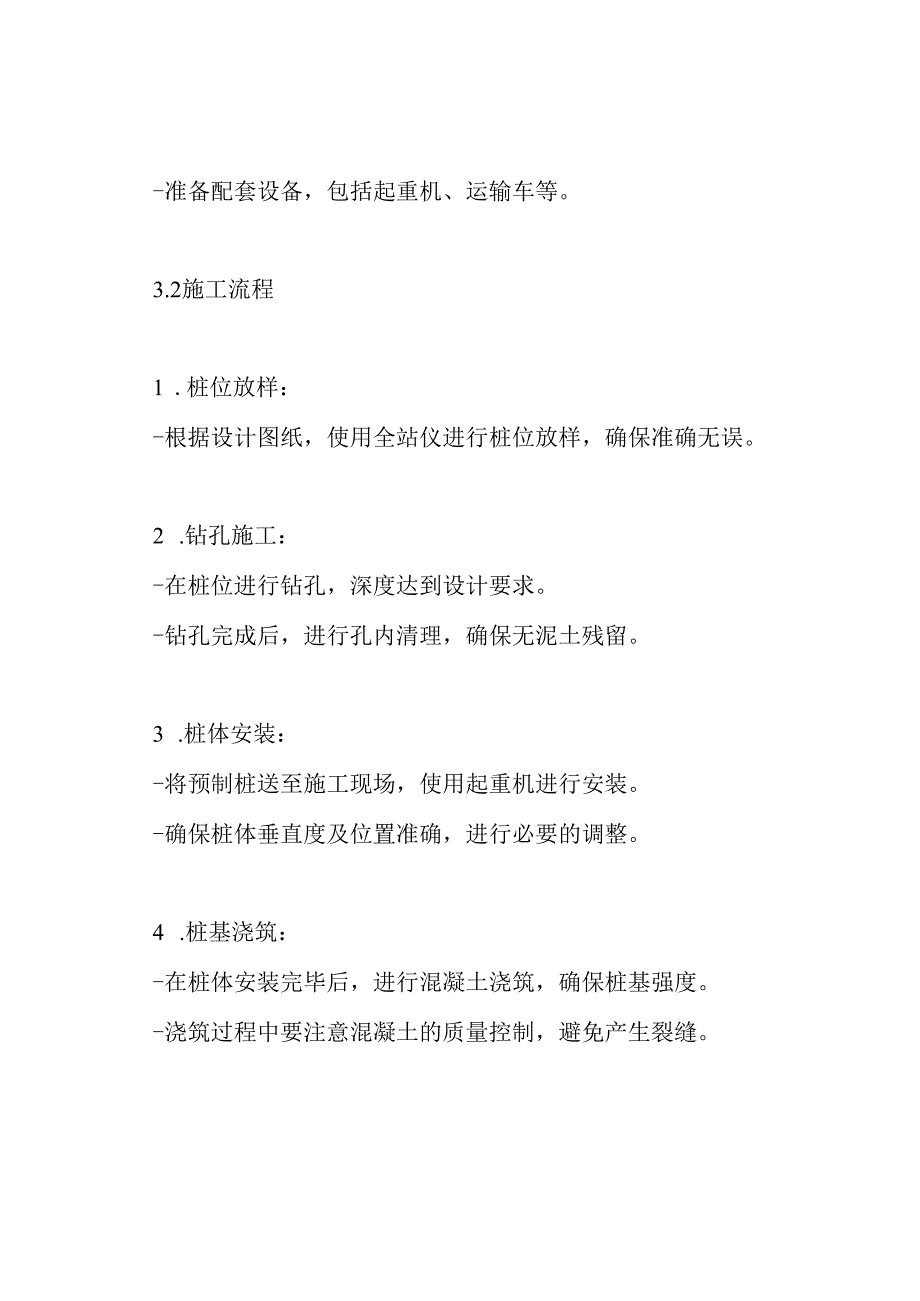 打桩施工方案.docx_第3页