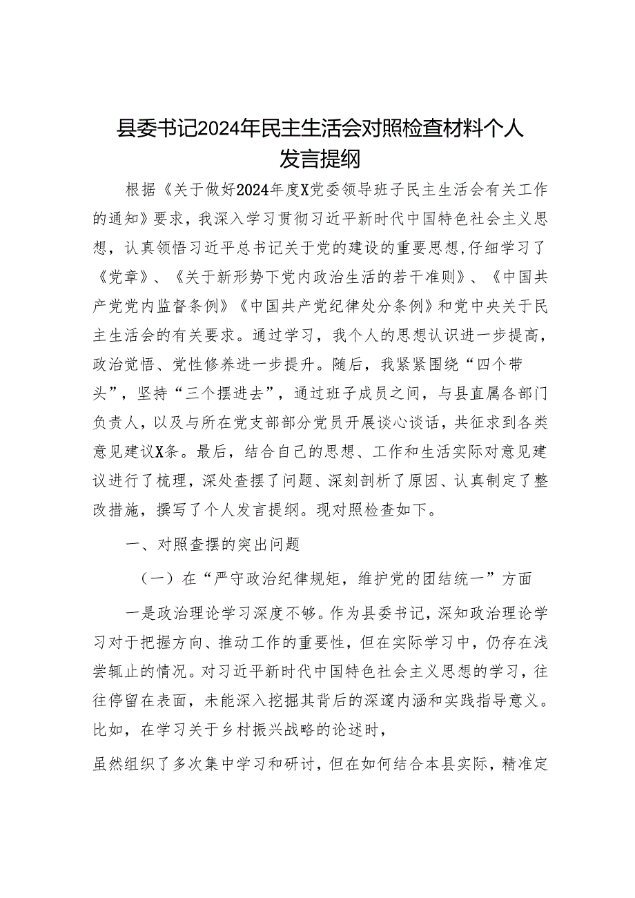 2025民主生活会对照检查材料精选两篇合辑（书记+组织部长）.docx_第1页