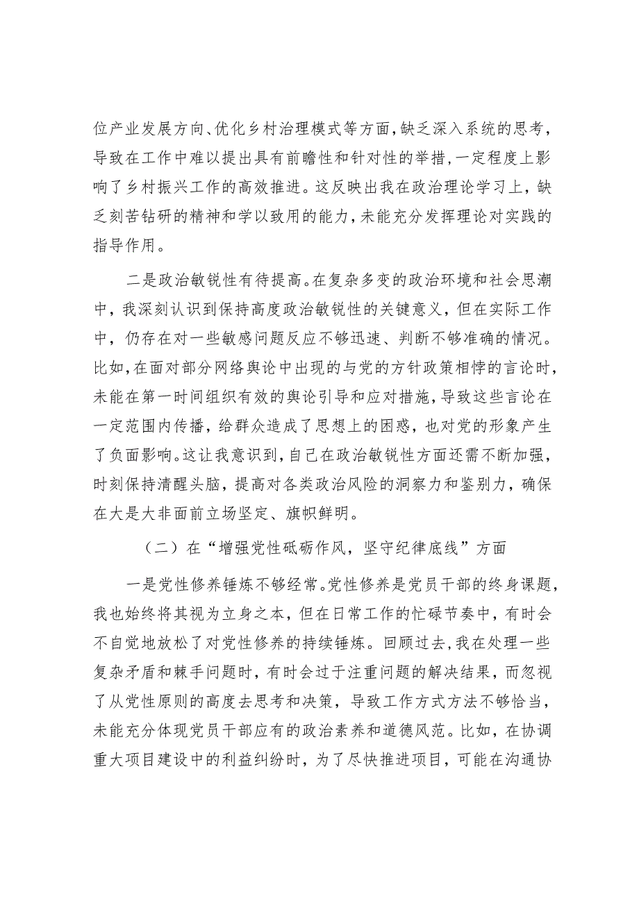 2025民主生活会对照检查材料精选两篇合辑（书记+组织部长）.docx_第2页
