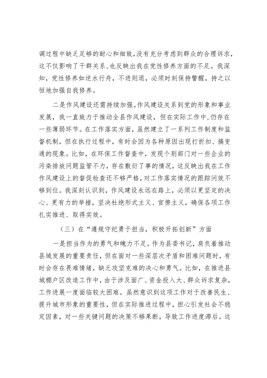 2025民主生活会对照检查材料精选两篇合辑（书记+组织部长）.docx_第3页