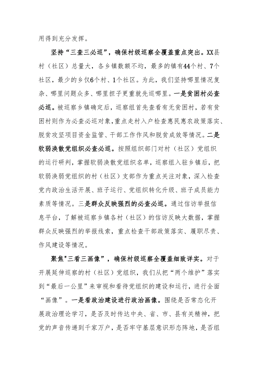 对村巡察工作情况汇报.docx_第2页