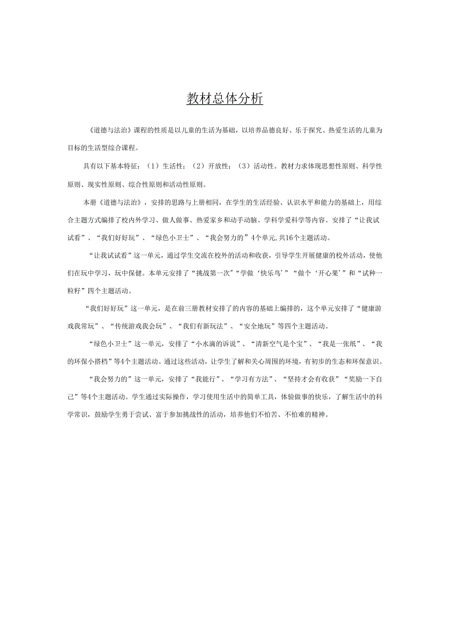 二年级下册部编本《道德与法治》教案全册.docx_第3页