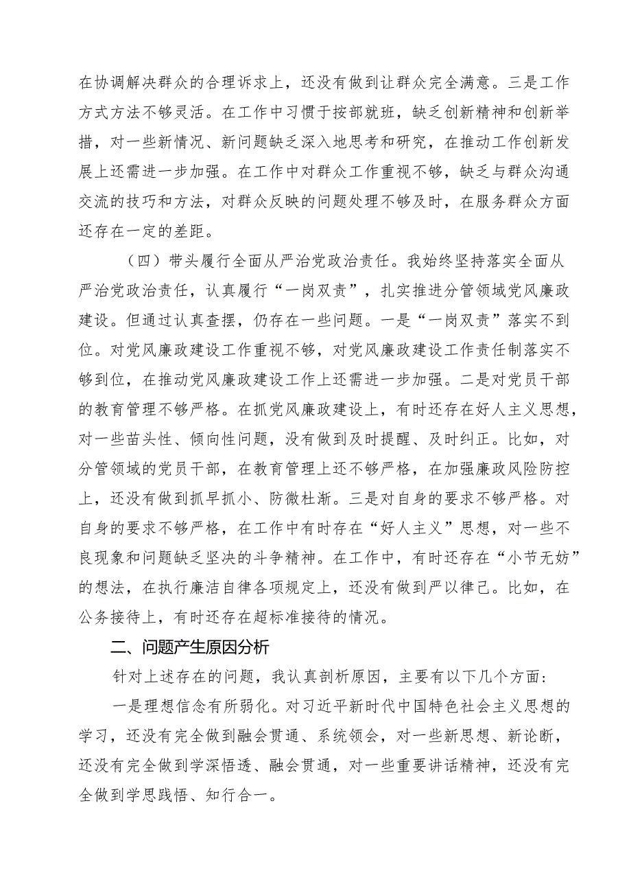 2025年四个带头民主生活会个人对照检查材料（共六篇）.docx_第3页