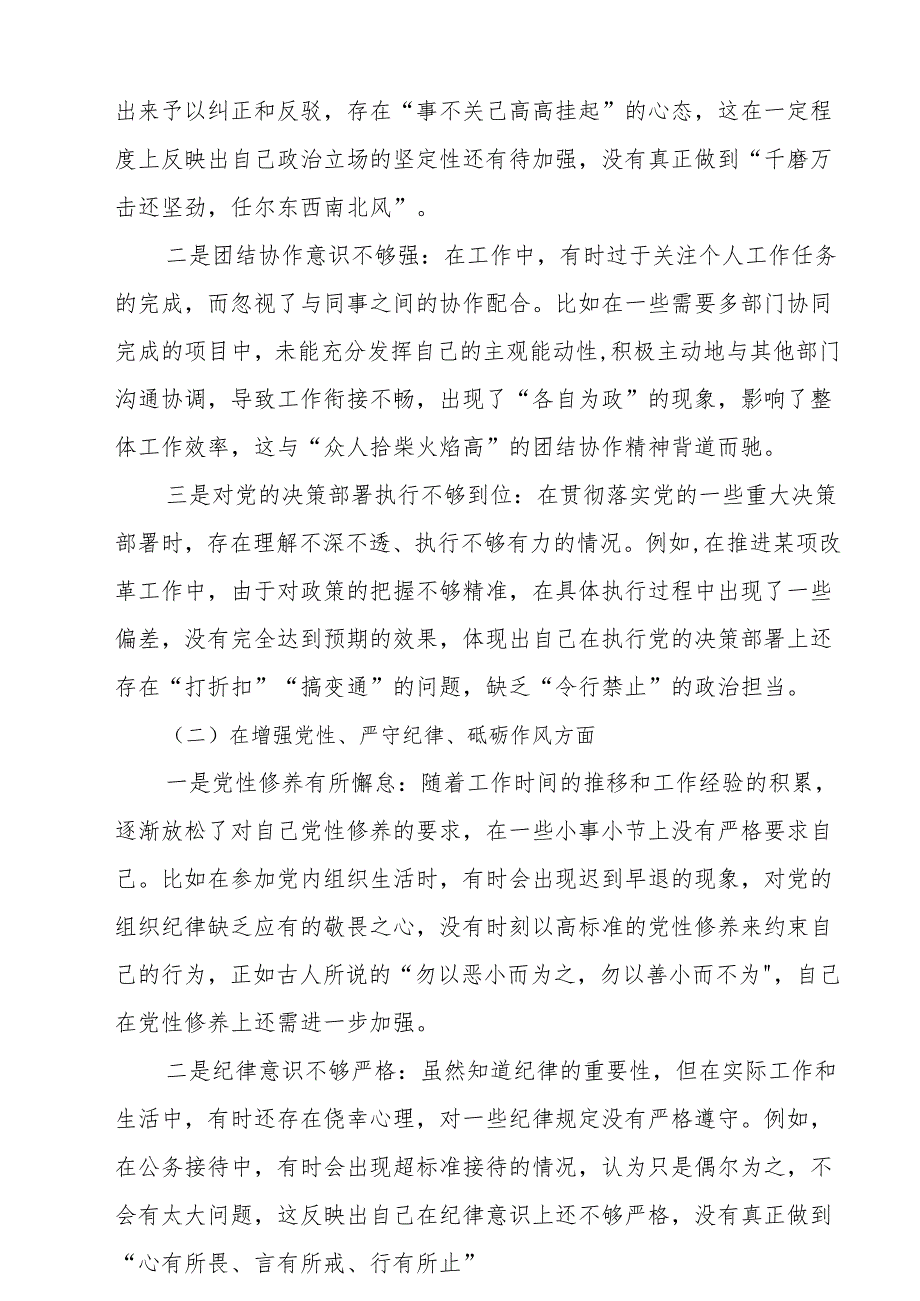 2024带头在遵规守纪、清正廉洁前提下勇于担责、敢于创新方面存在的问题与不足及整改剖析材料共8篇.docx_第2页