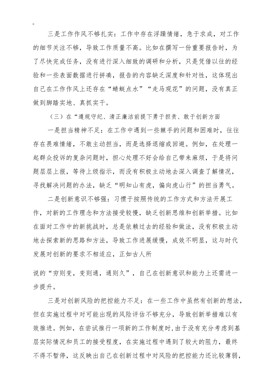 2024带头在遵规守纪、清正廉洁前提下勇于担责、敢于创新方面存在的问题与不足及整改剖析材料共8篇.docx_第3页