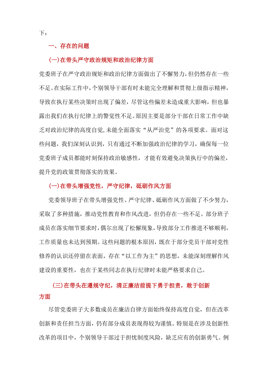 班子2024年民主生活会个人检查材料资料合集.docx_第2页