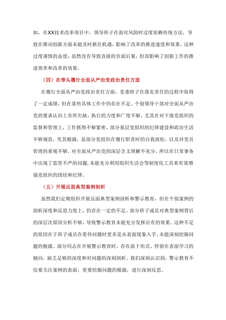 班子2024年民主生活会个人检查材料资料合集.docx_第3页