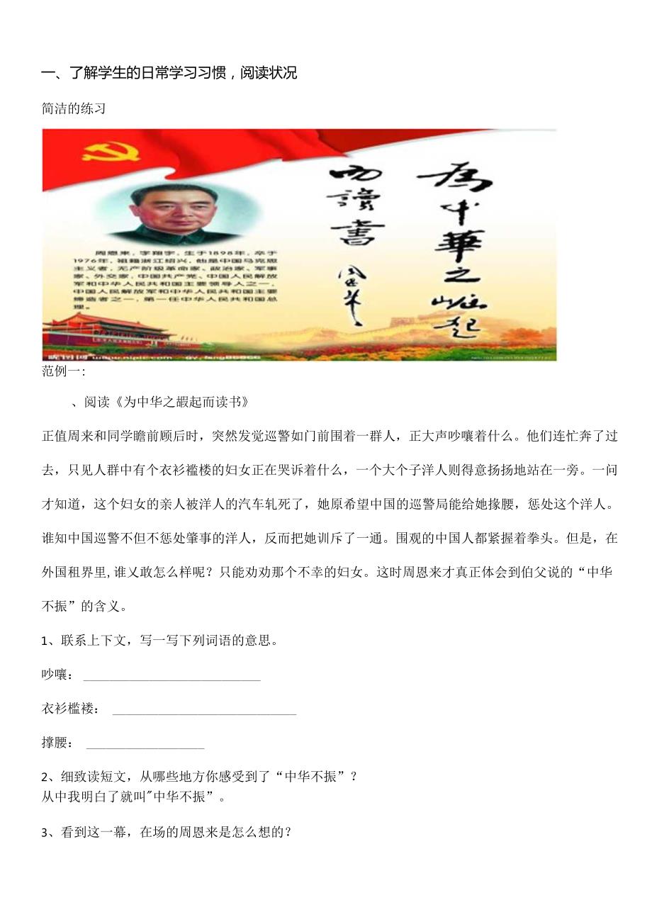 小学记叙文阅读理解教案[1].docx_第1页