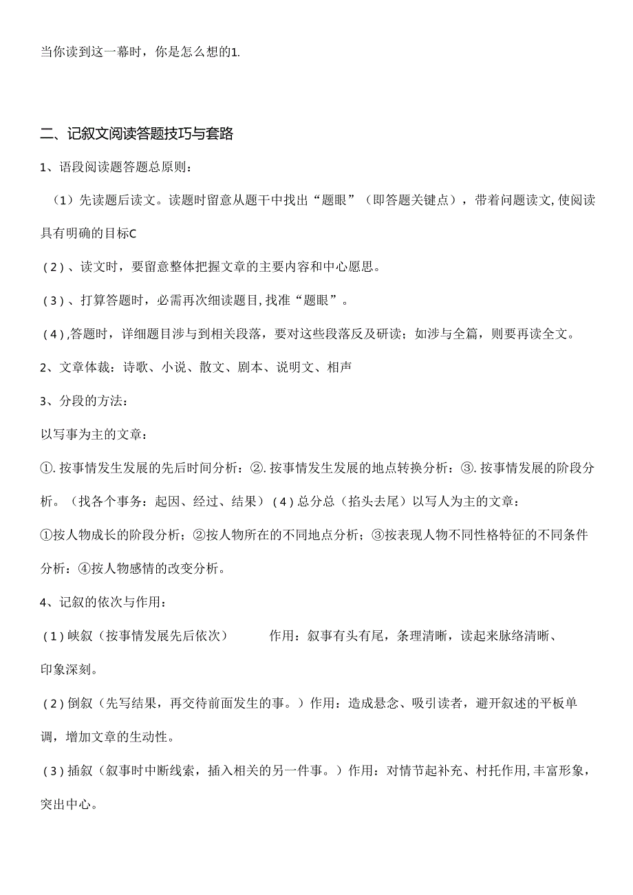 小学记叙文阅读理解教案[1].docx_第2页