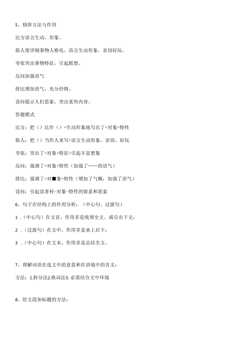 小学记叙文阅读理解教案[1].docx_第3页