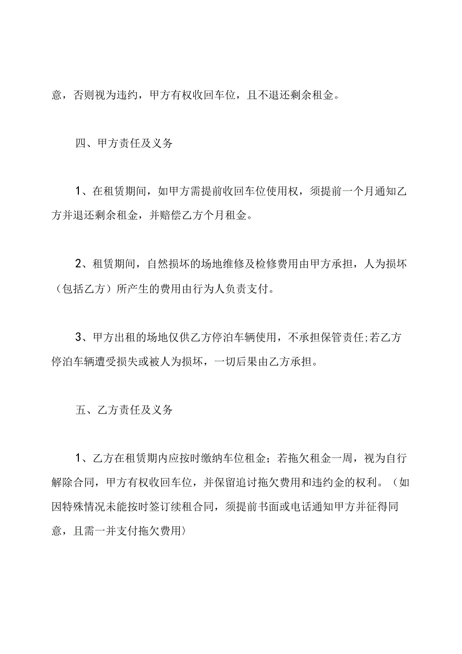 车位租赁合同简单版.docx_第2页