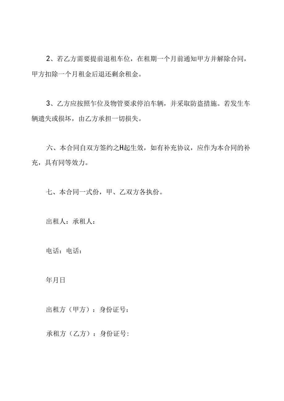 车位租赁合同简单版.docx_第3页