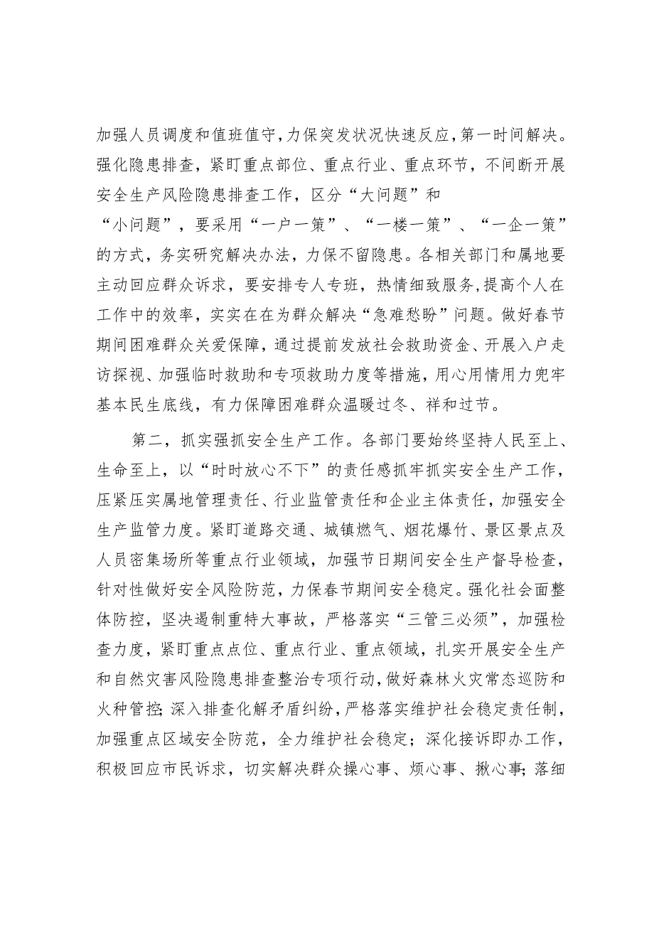在元旦节期间重点工作部署会上的讲话提纲.docx_第2页