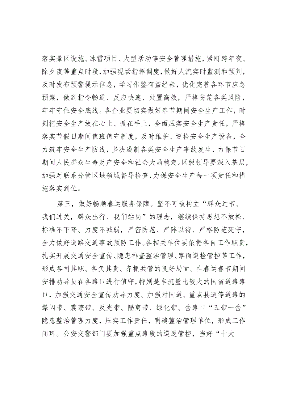 在元旦节期间重点工作部署会上的讲话提纲.docx_第3页