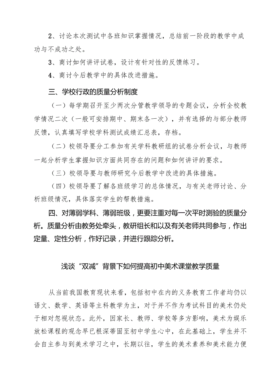 小学教学质量分析制度(8篇).docx_第2页