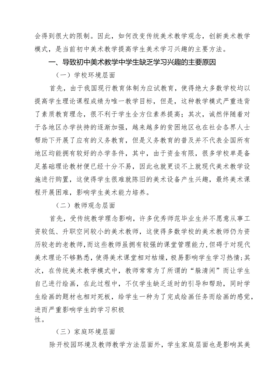 小学教学质量分析制度(8篇).docx_第3页