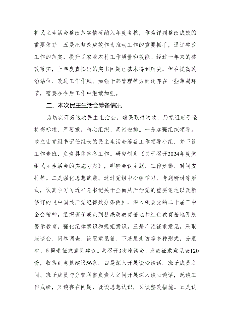 农业农村局党组2024年民主生活会班子对照检查材料（四个带头）(13篇).docx_第3页