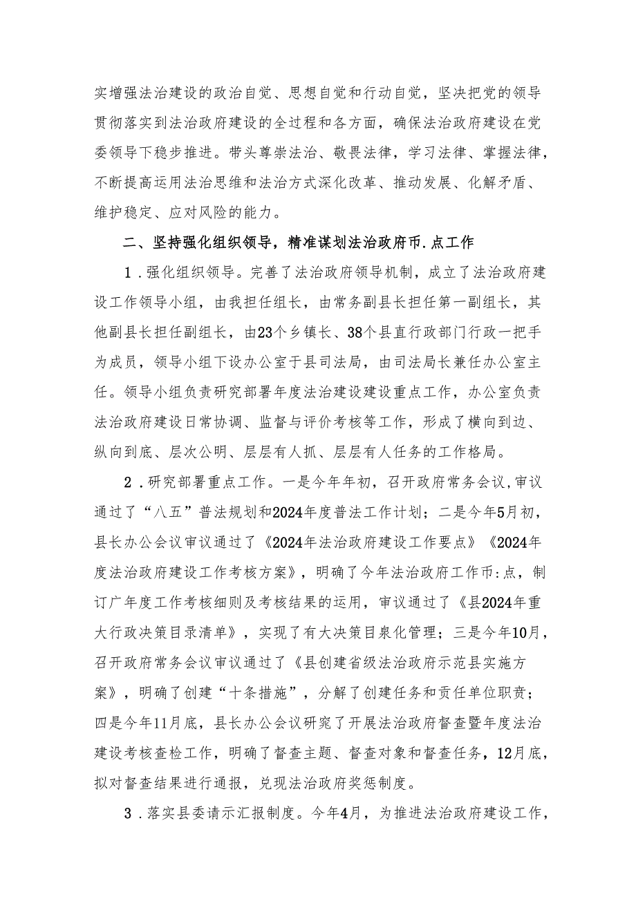 2024党政主要负责人履行推进法治建设第一责任人职责情况的述职报告【18篇精选】供参考.docx_第3页