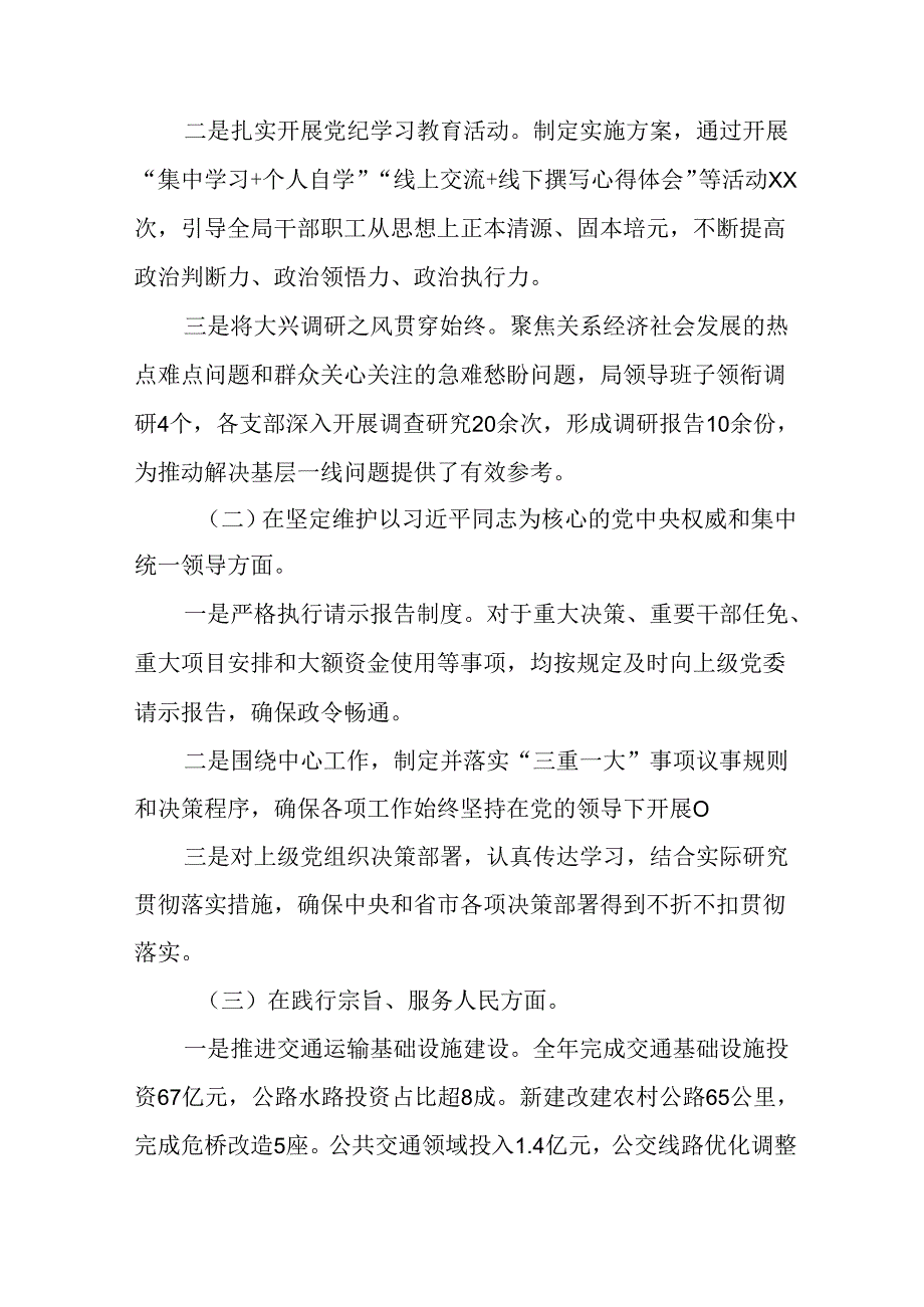 7篇2024民主生活会个人查摆发言材料围绕增强党性、严守纪律、砥砺作风方面等（四个带头方面）突出.docx_第2页