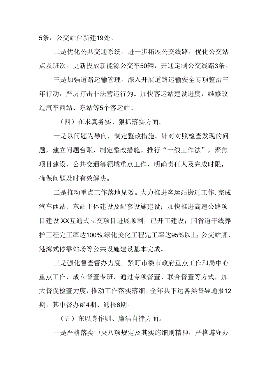 7篇2024民主生活会个人查摆发言材料围绕增强党性、严守纪律、砥砺作风方面等（四个带头方面）突出.docx_第3页