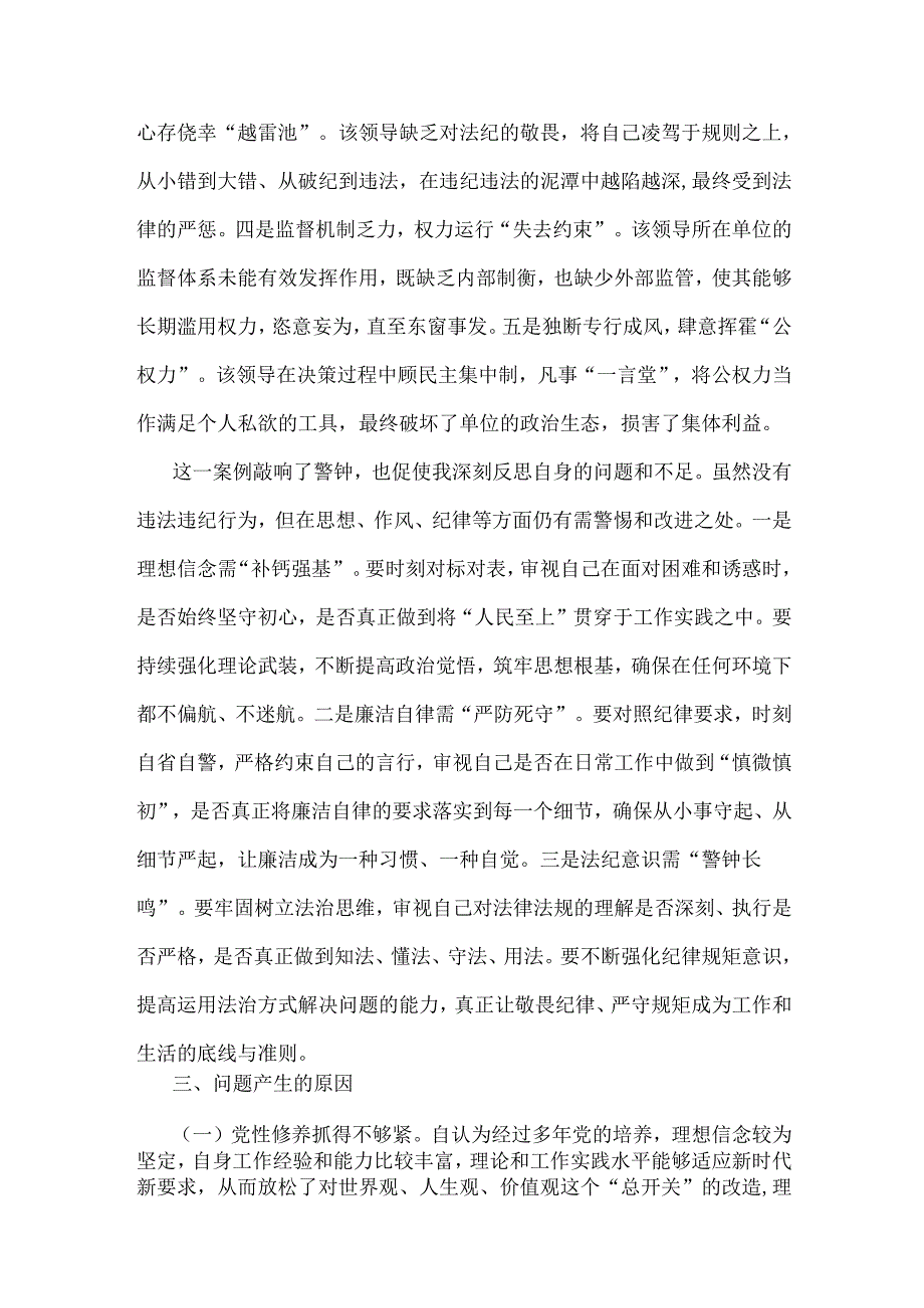 2025年市直部门领导干部、局党组书记专题组织生活会“四个带头”对照检查材料(含反面典型案例举一反三剖析)2篇文.docx_第1页