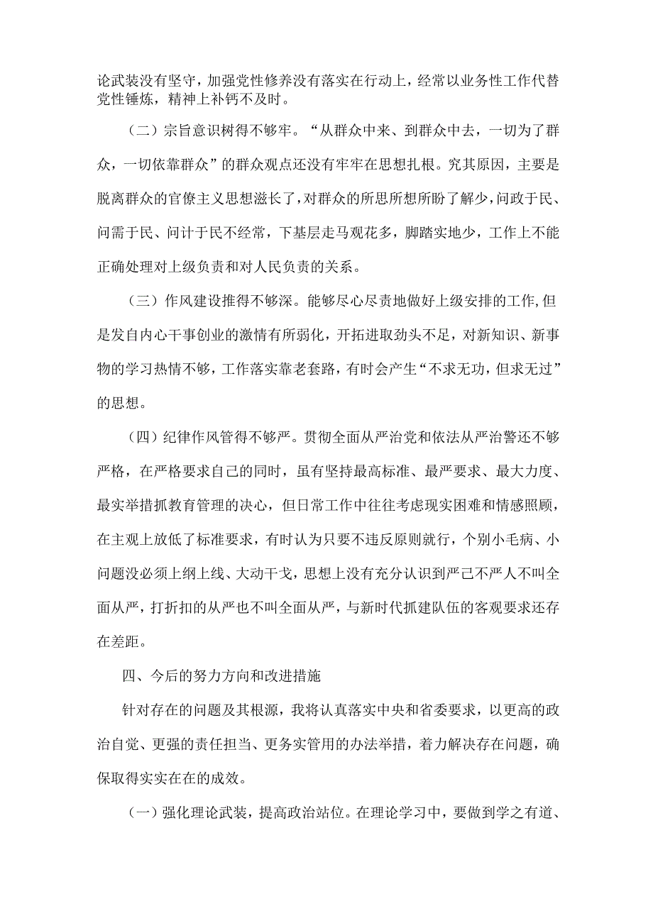 2025年市直部门领导干部、局党组书记专题组织生活会“四个带头”对照检查材料(含反面典型案例举一反三剖析)2篇文.docx_第2页