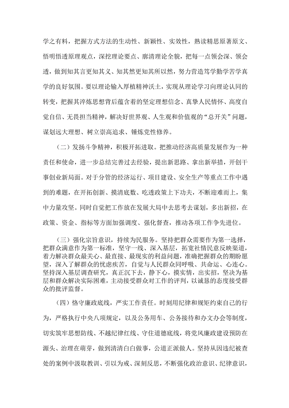 2025年市直部门领导干部、局党组书记专题组织生活会“四个带头”对照检查材料(含反面典型案例举一反三剖析)2篇文.docx_第3页