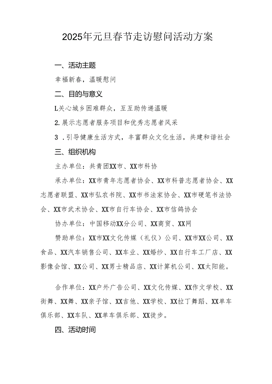2025年元旦节走访慰问活动实施方案 合计8份.docx_第3页
