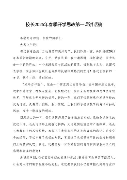 2025年季开学典礼国旗下的讲话等两篇.docx