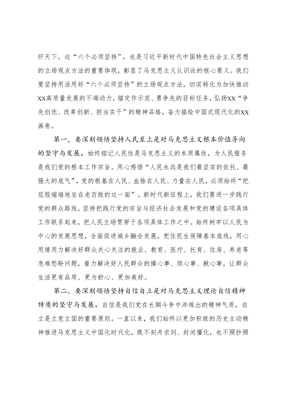 2024专题民主生活会带头增强党性、严守纪律、砥砺作风方面等“四个方面”问题查摆自我查摆对照检查材料七篇.docx_第2页