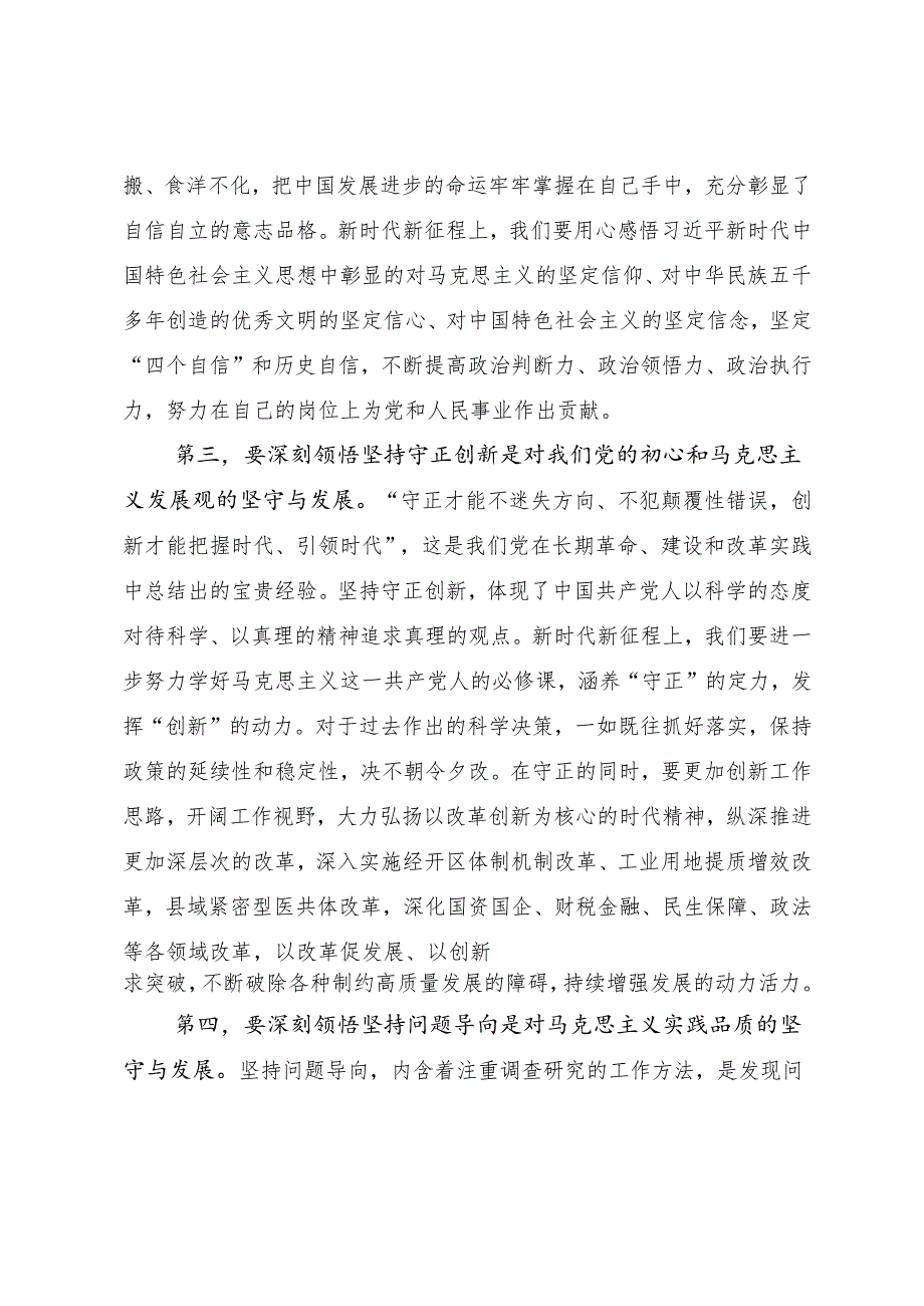 2024专题民主生活会带头增强党性、严守纪律、砥砺作风方面等“四个方面”问题查摆自我查摆对照检查材料七篇.docx_第3页