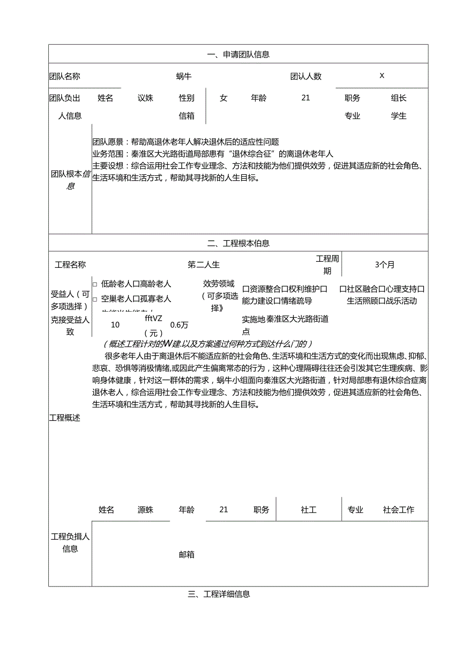 老年社会工作服务项目策划书.docx_第3页
