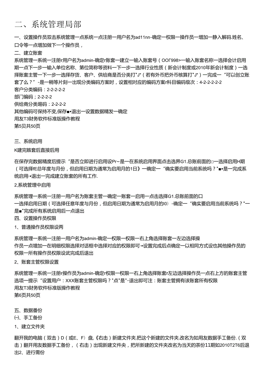 X年江苏省会计从业资格考试会计电算化考试用友T3软件.docx_第2页