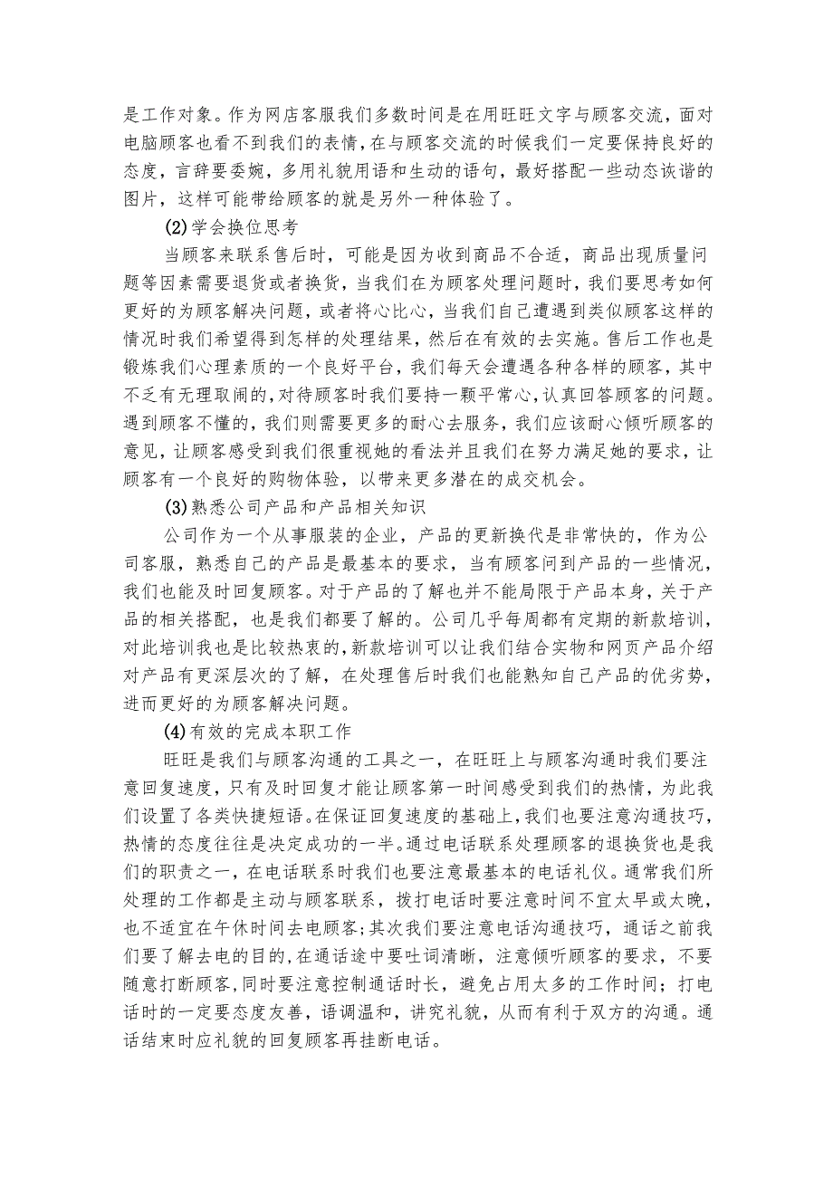 淘宝客服试用期工作总结（精选7篇）.docx_第3页
